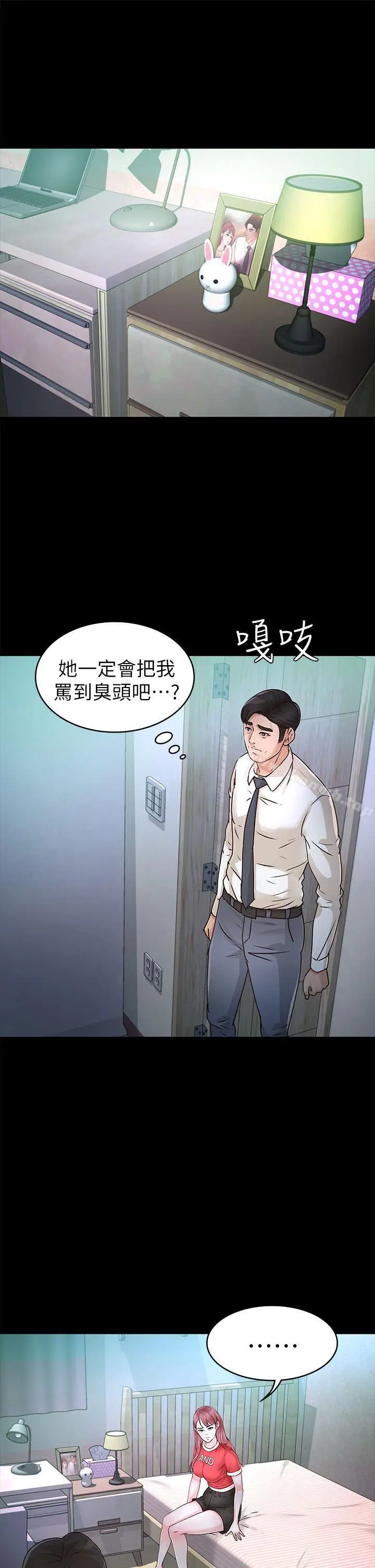 漫画《养女》第28话第4张图