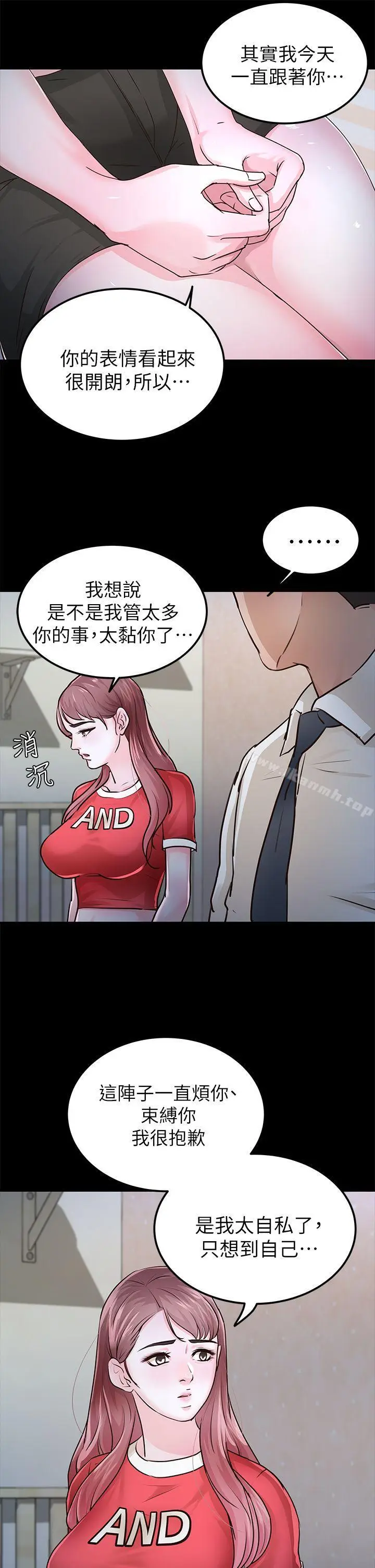 漫画《养女》第28话第8张图