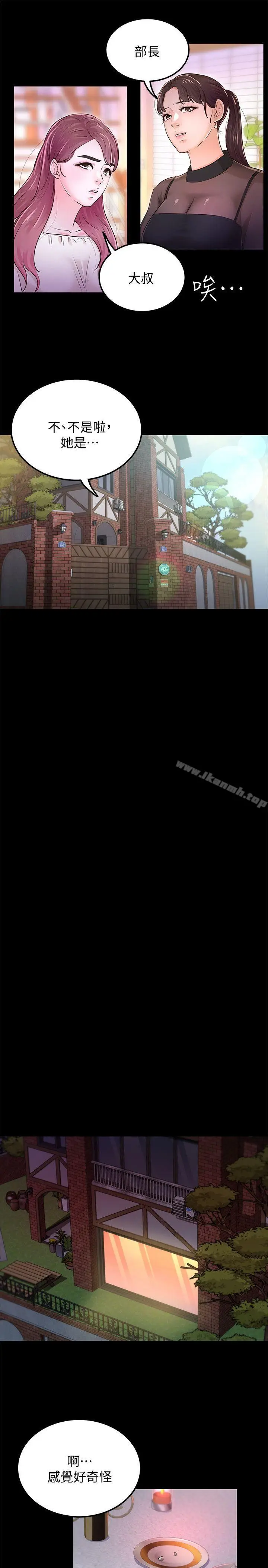 漫画《养女》最终话第11张图