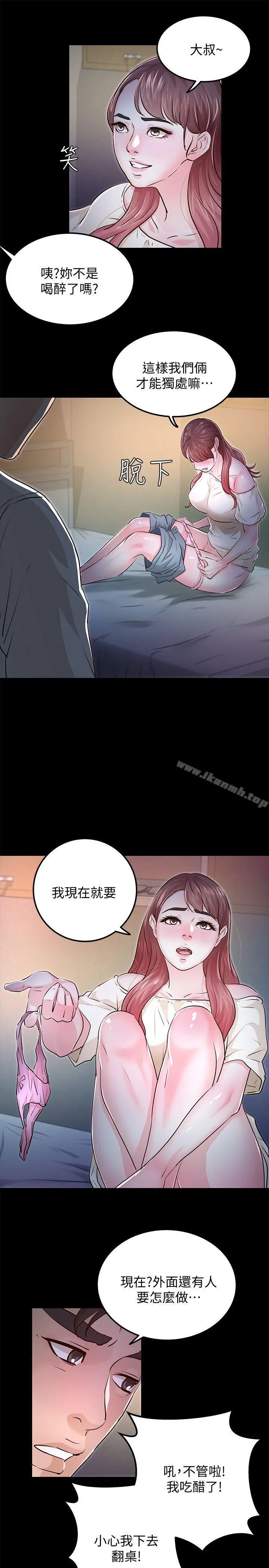 漫画《养女》最终话第19张图