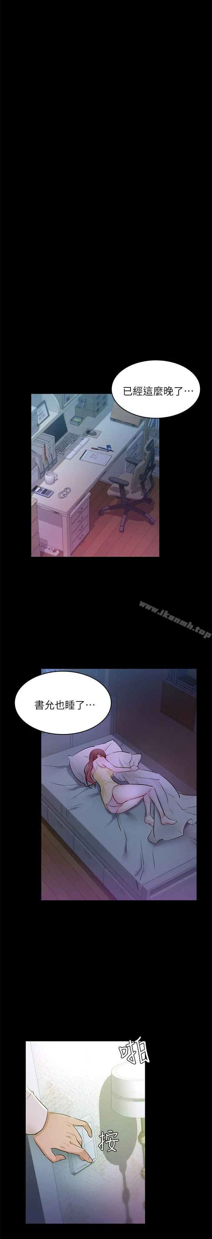 漫画《养女》最终话第25张图