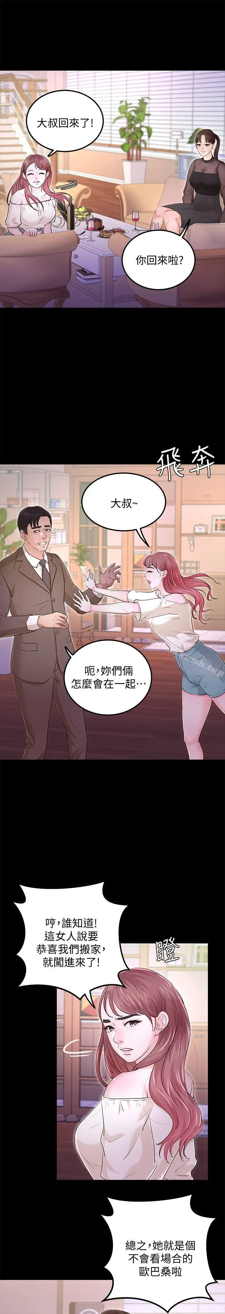 漫画《养女》最终话第3张图