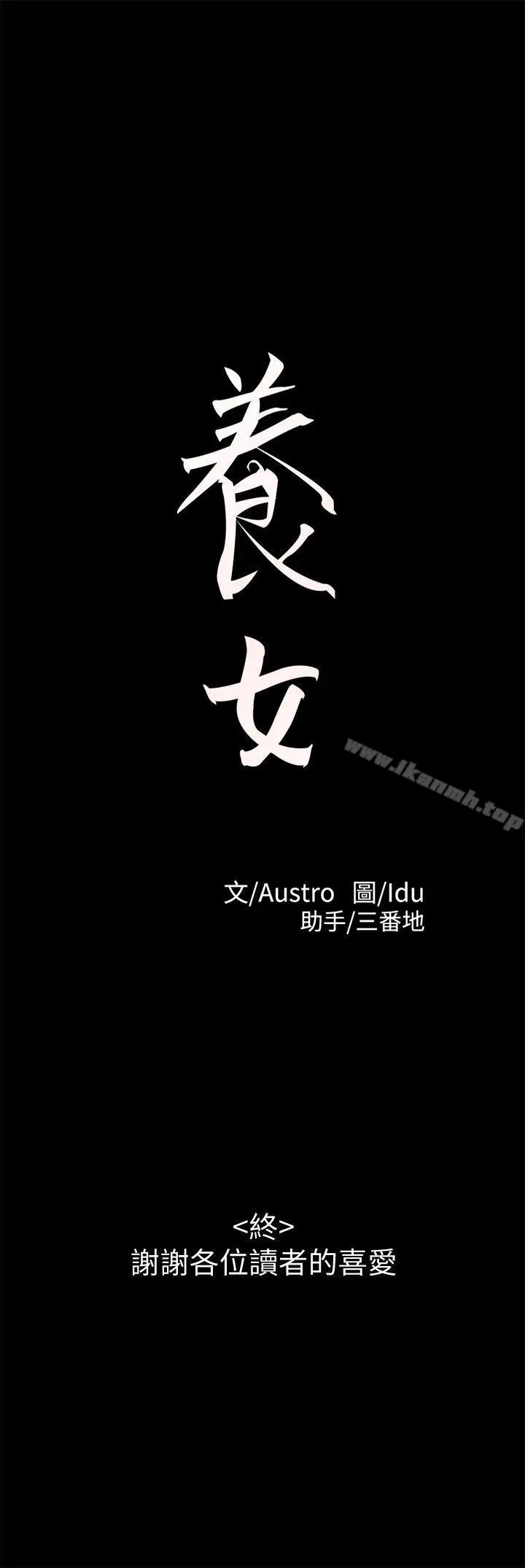 漫画《养女》最终话第37张图