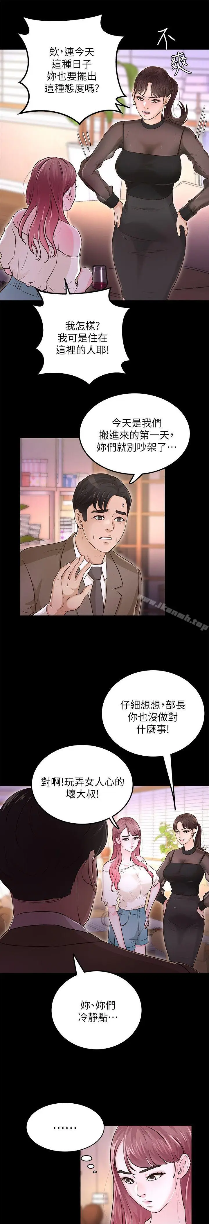 漫画《养女》最终话第5张图
