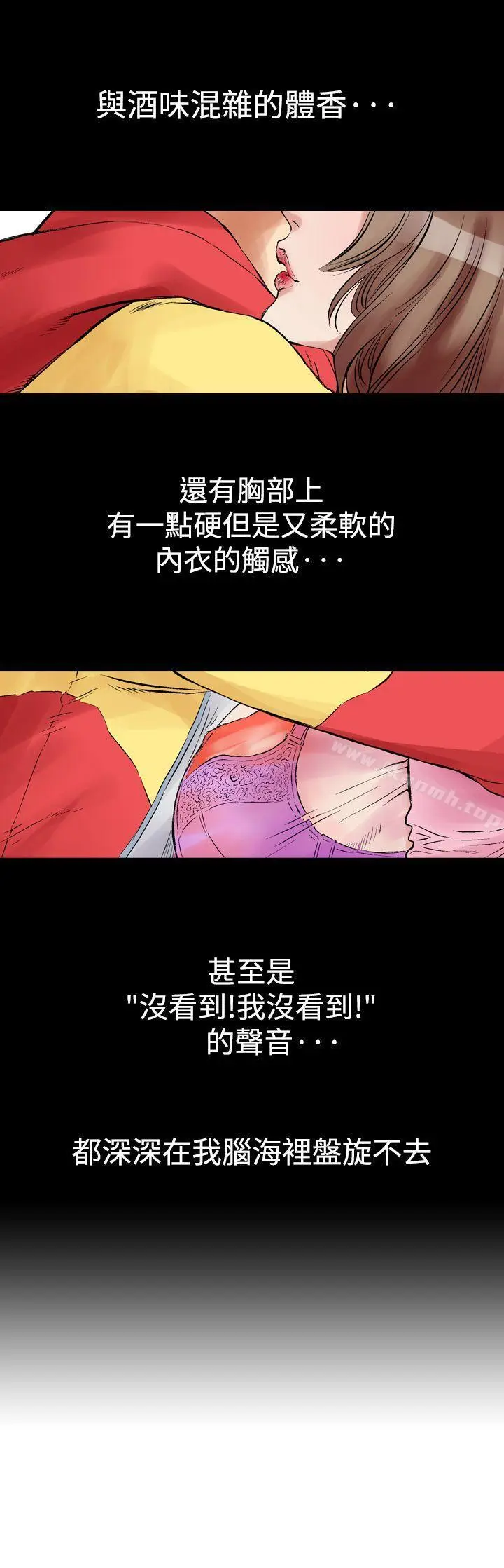 漫画《他的女人(完结)》第1话第17张图