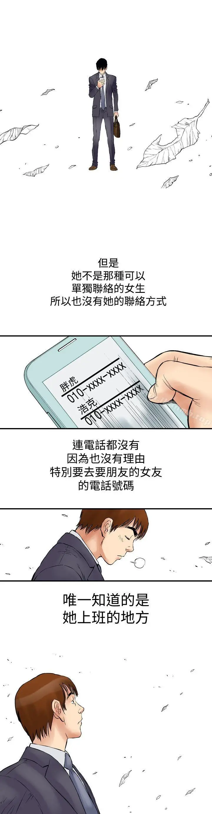 漫画《他的女人(完结)》第1话第18张图