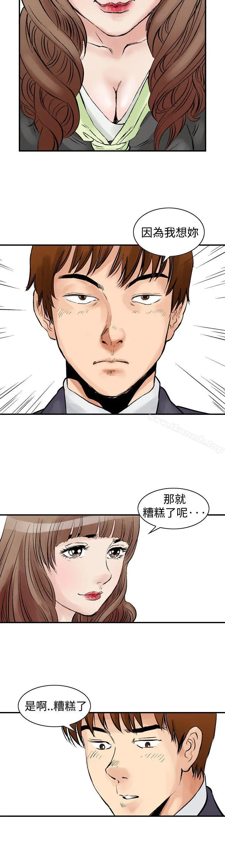 漫画《他的女人(完结)》第1话第22张图