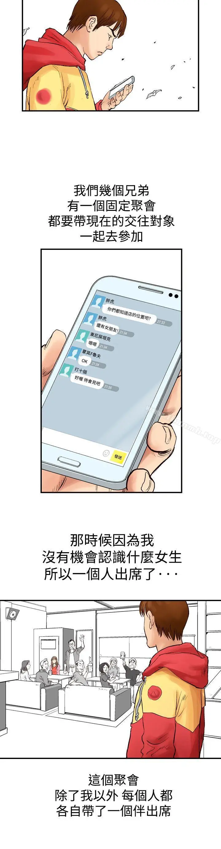 漫画《他的女人(完结)》第1话第4张图