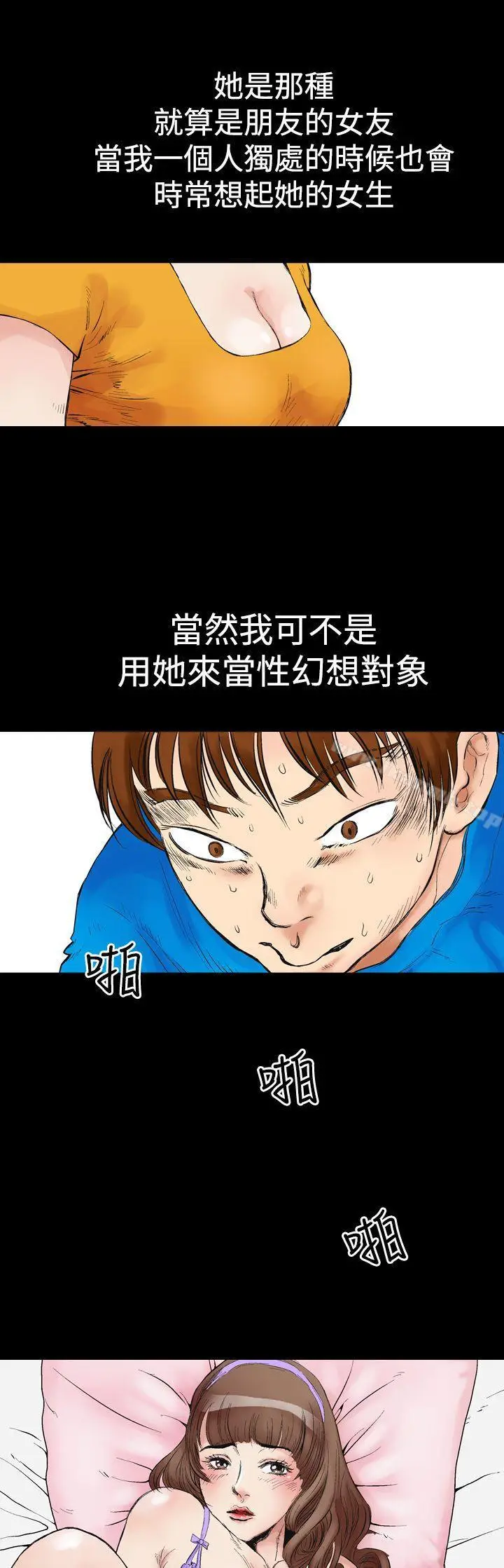 漫画《他的女人(完结)》第1话第7张图
