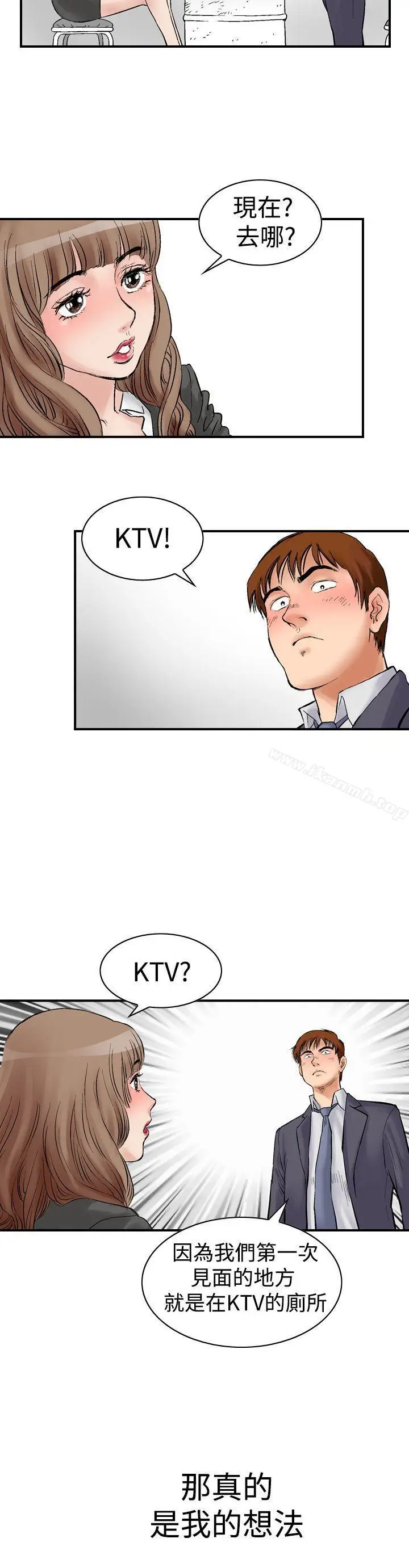 漫画《他的女人(完结)》第2话第14张图