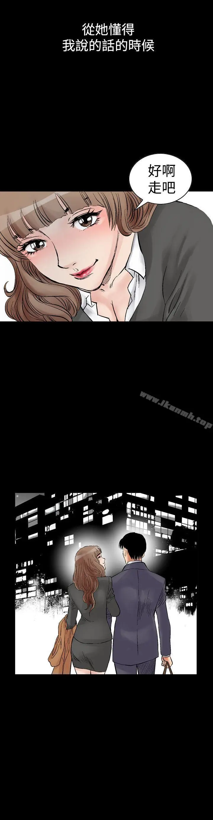 漫画《他的女人(完结)》第2话第16张图