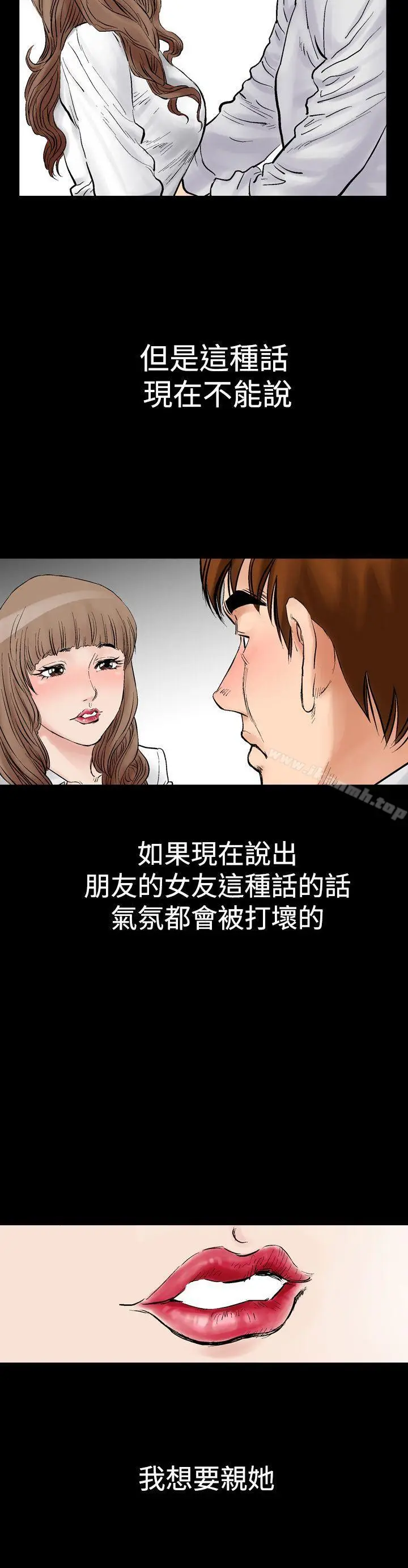 漫画《他的女人(完结)》第2话第24张图