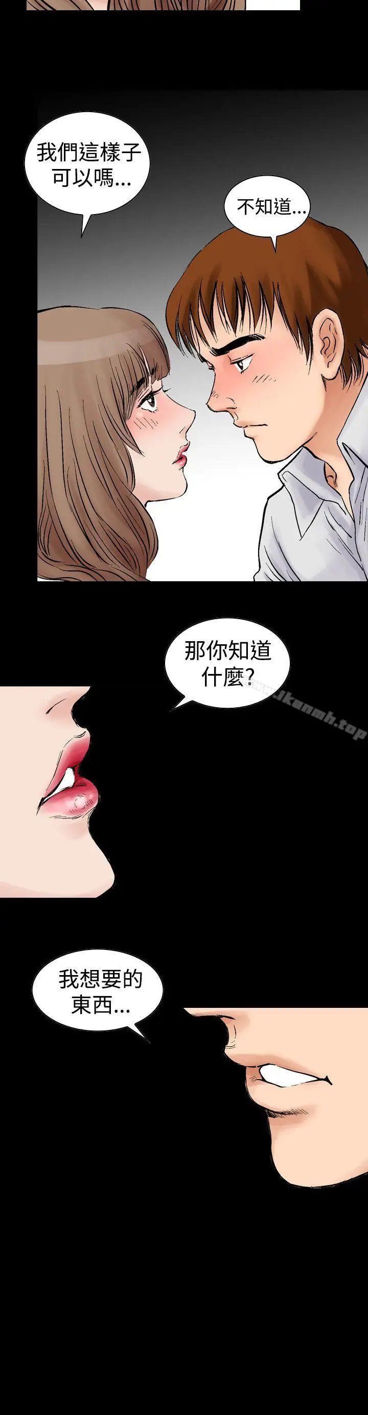 漫画《他的女人(完结)》第2话第26张图