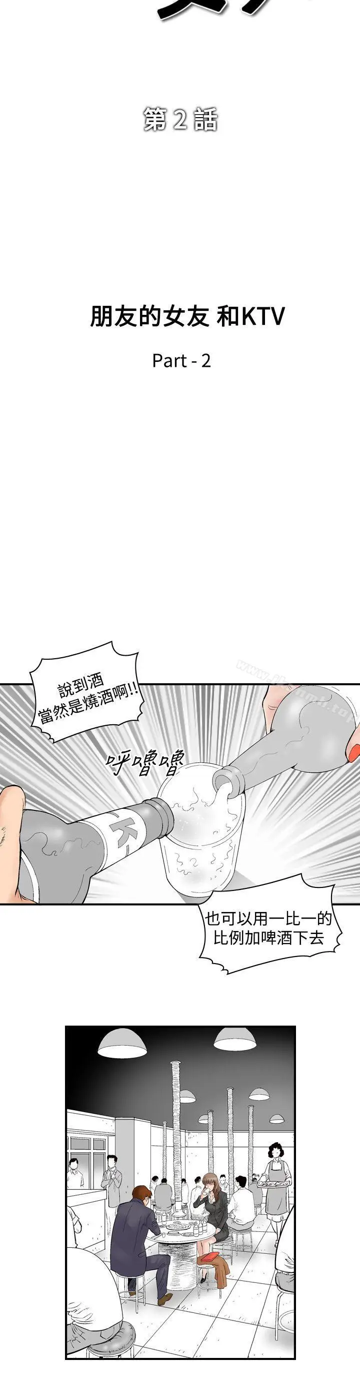 漫画《他的女人(完结)》第2话第4张图