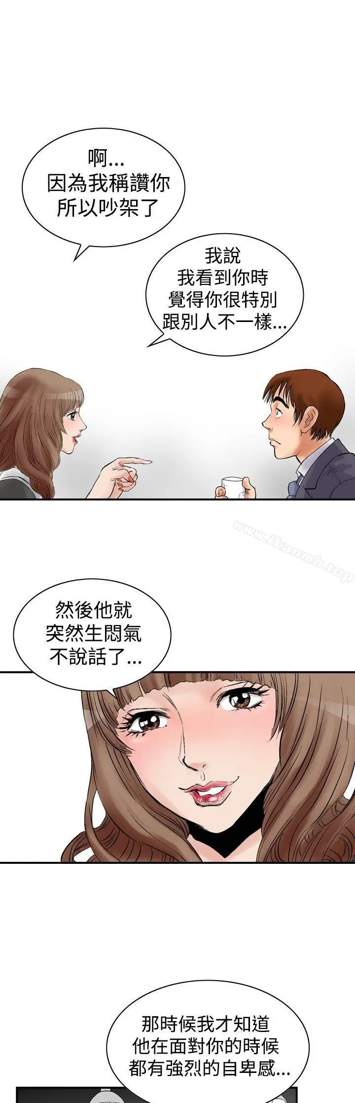 漫画《他的女人(完结)》第2话第7张图