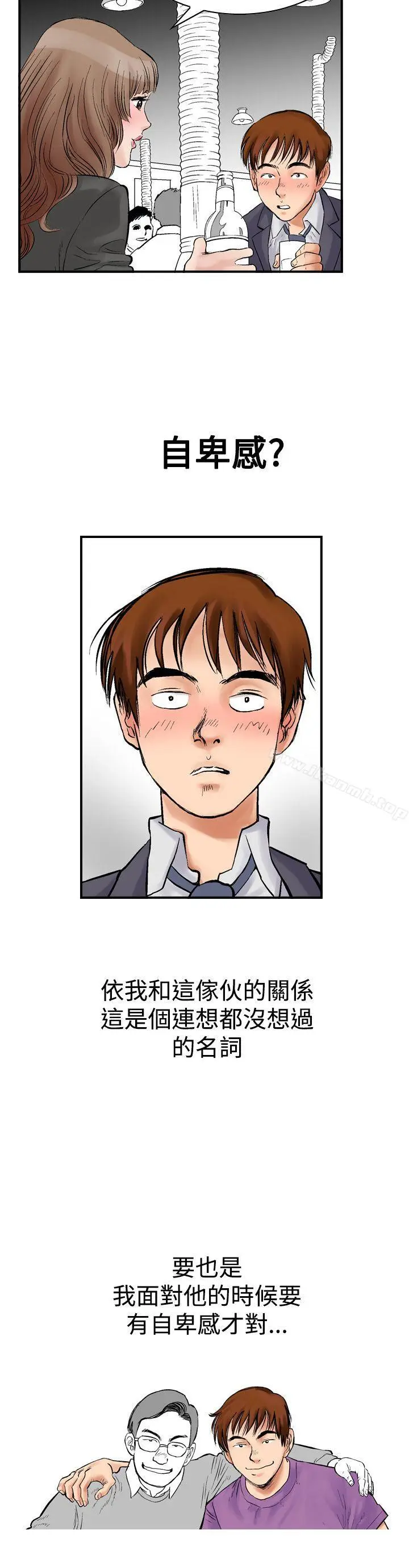 漫画《他的女人(完结)》第2话第8张图