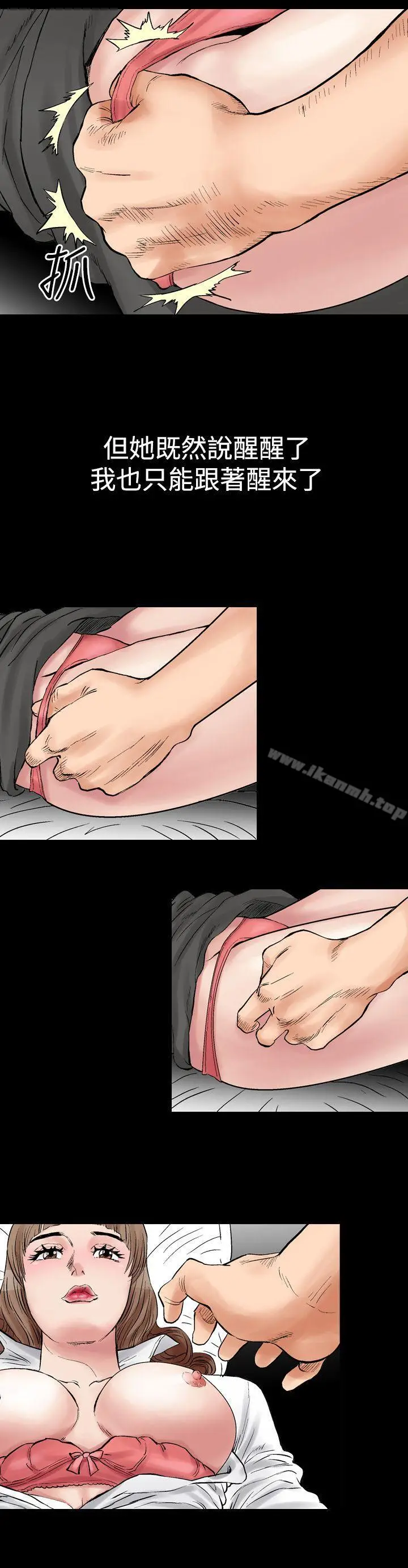 漫画《他的女人(完结)》第3话第12张图