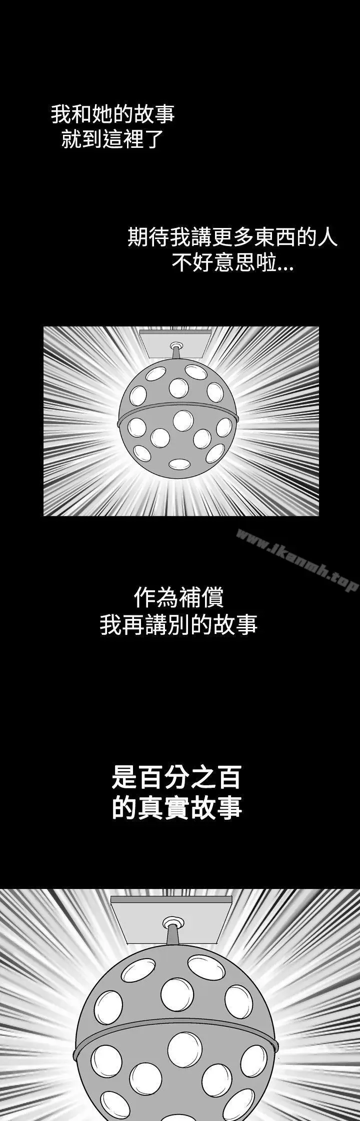 漫画《他的女人(完结)》第3话第17张图