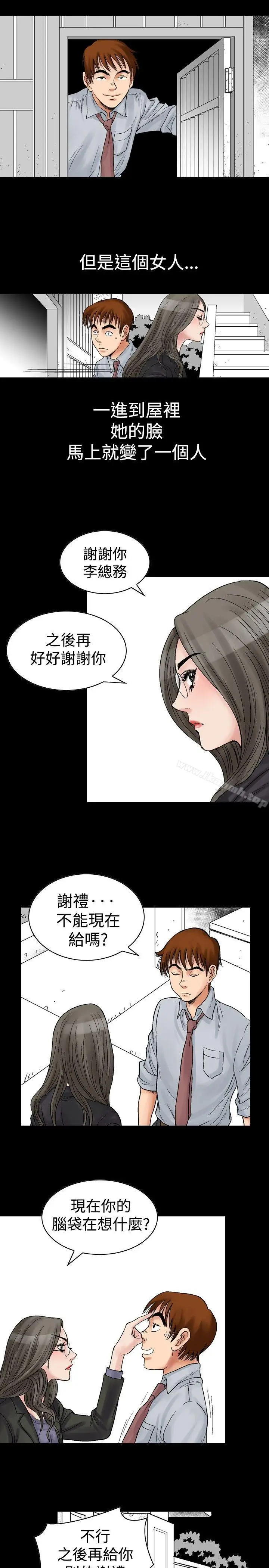 漫画《他的女人(完结)》第4话第13张图