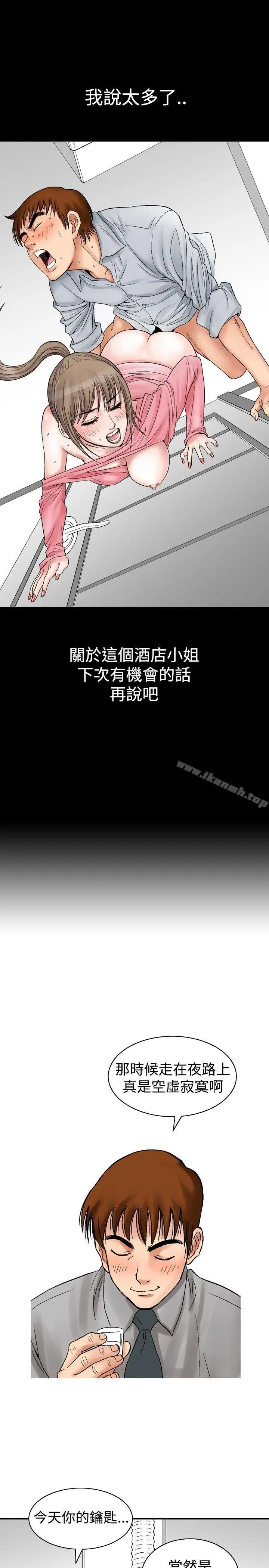漫画《他的女人(完结)》第4话第19张图