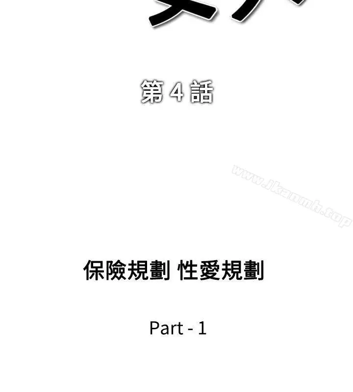 漫画《他的女人(完结)》第4话第2张图