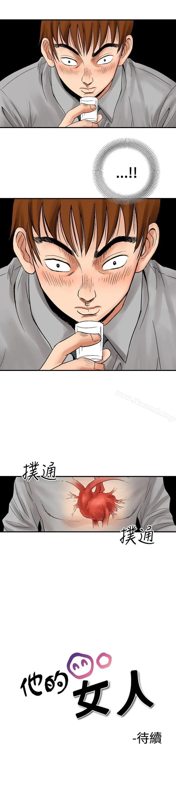 漫画《他的女人(完结)》第4话第21张图