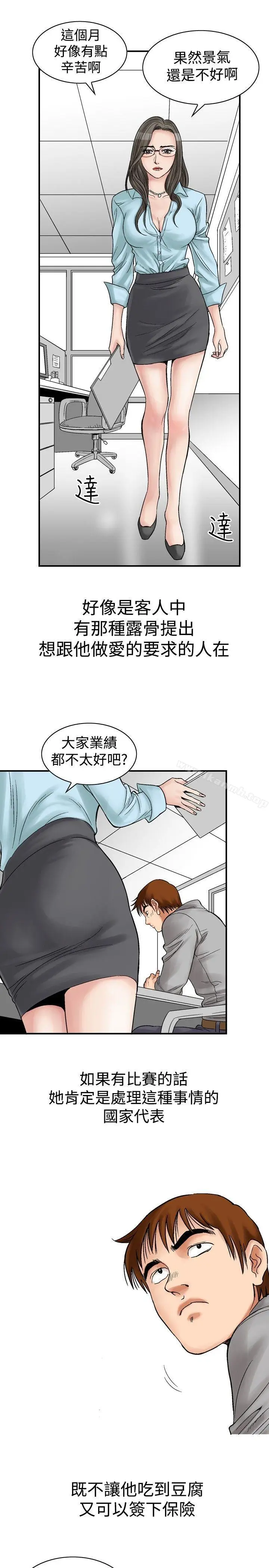 漫画《他的女人(完结)》第4话第5张图