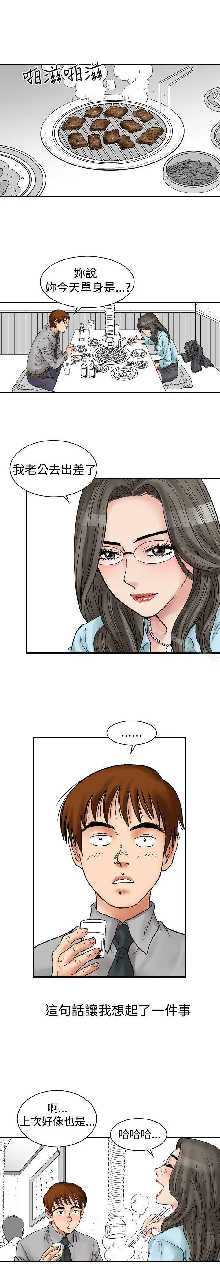 漫画《他的女人(完结)》第4话第9张图
