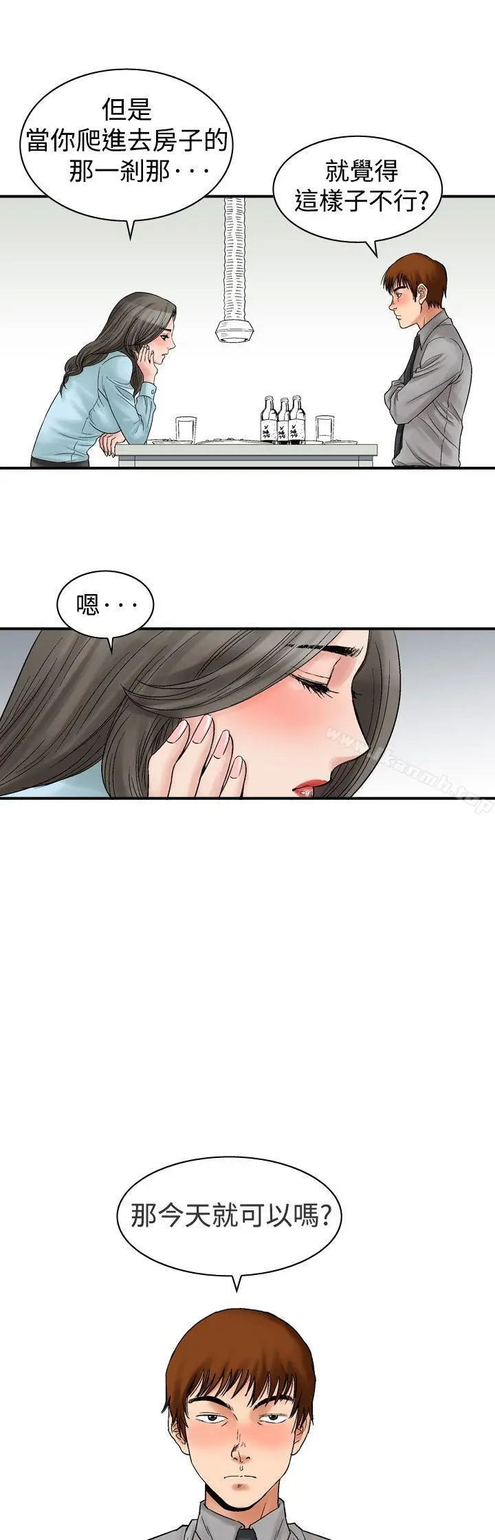 漫画《他的女人(完结)》第5话第11张图