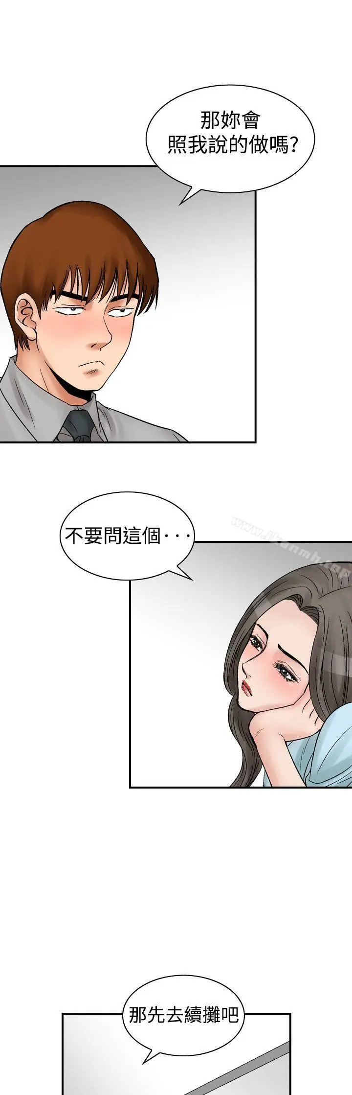 漫画《他的女人(完结)》第5话第15张图