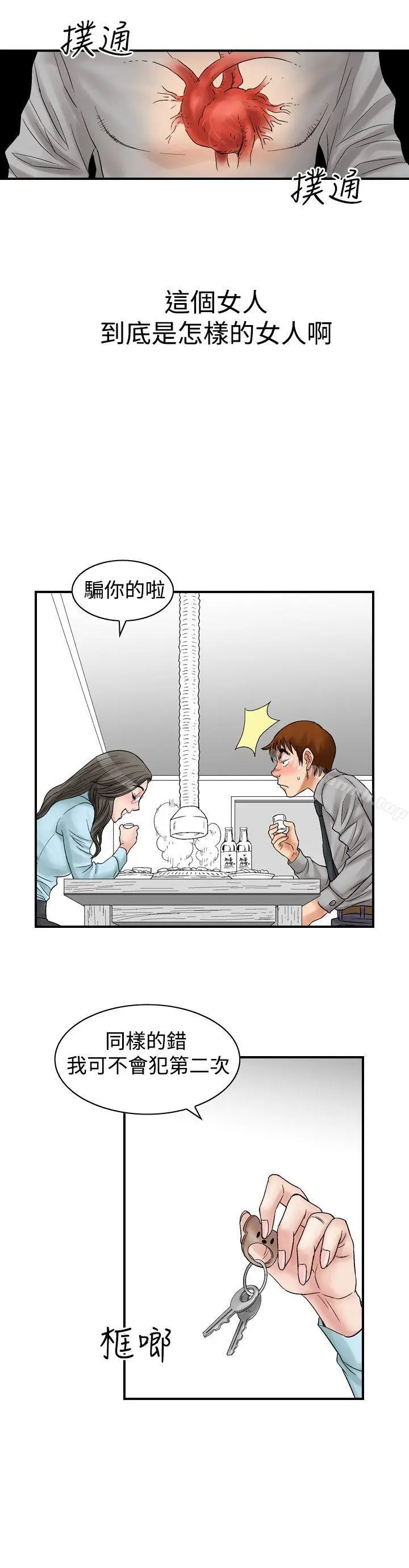 漫画《他的女人(完结)》第5话第2张图