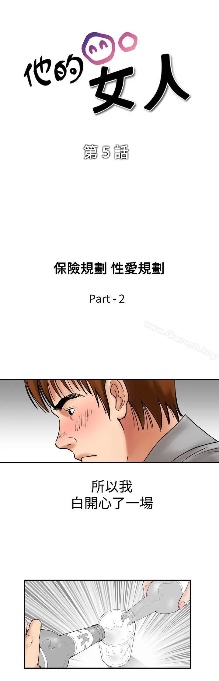 漫画《他的女人(完结)》第5话第3张图