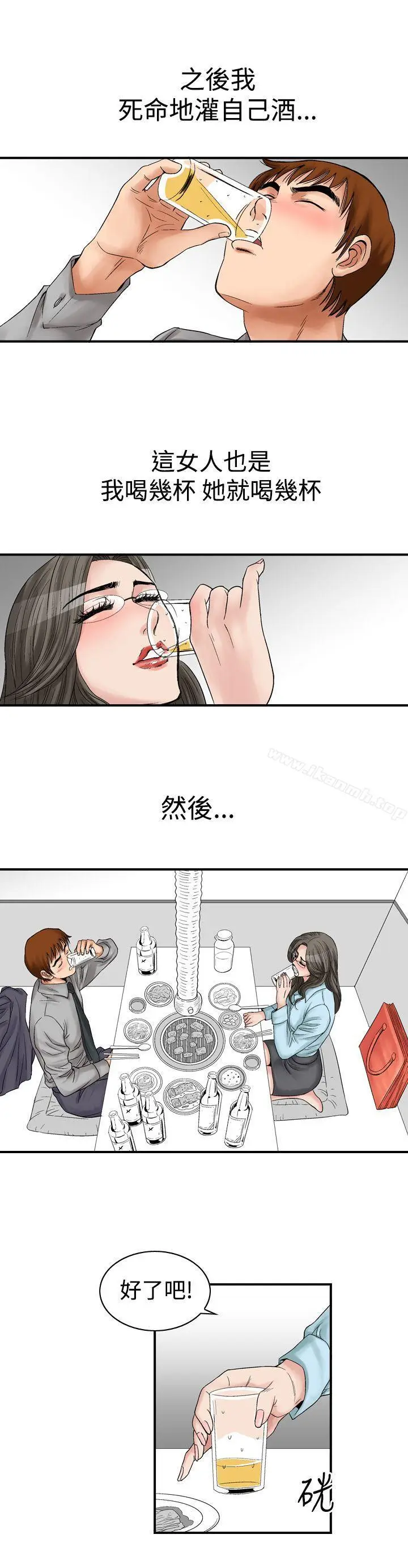 漫画《他的女人(完结)》第5话第4张图