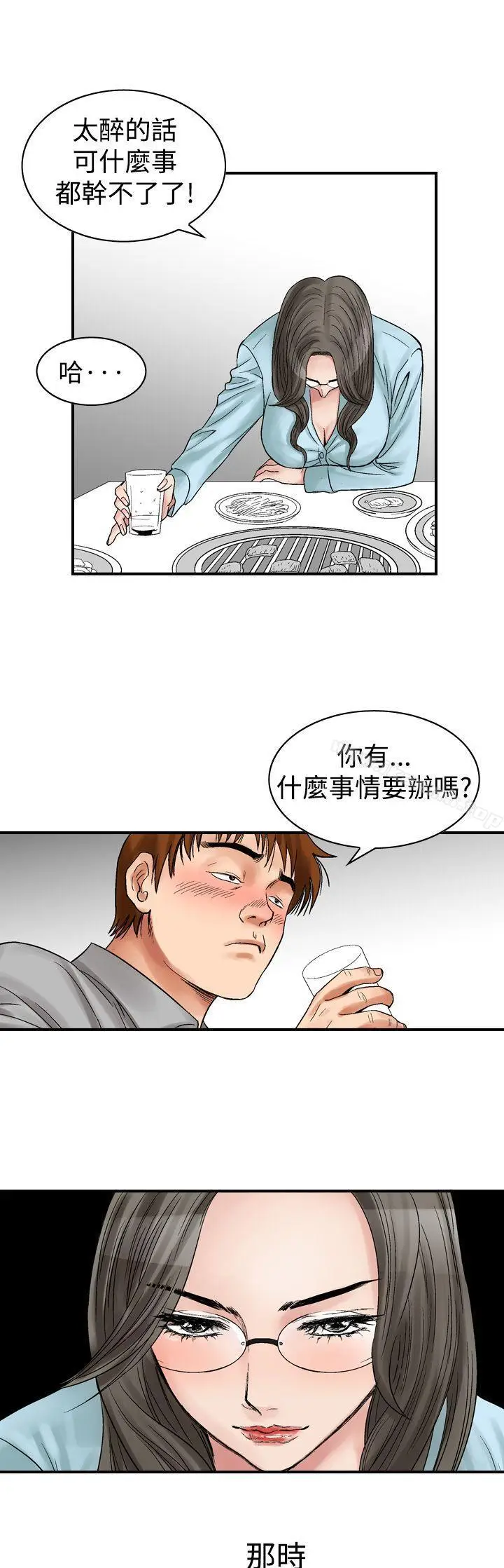 漫画《他的女人(完结)》第5话第5张图