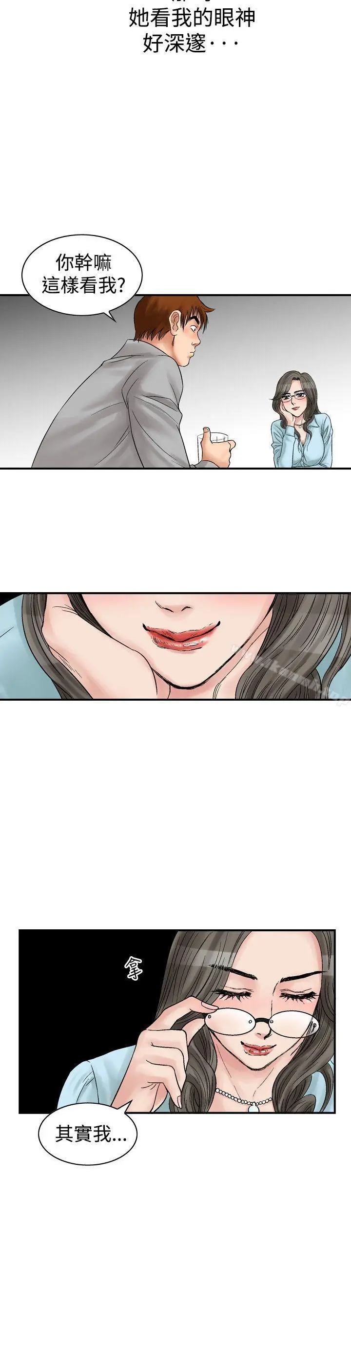 漫画《他的女人(完结)》第5话第6张图