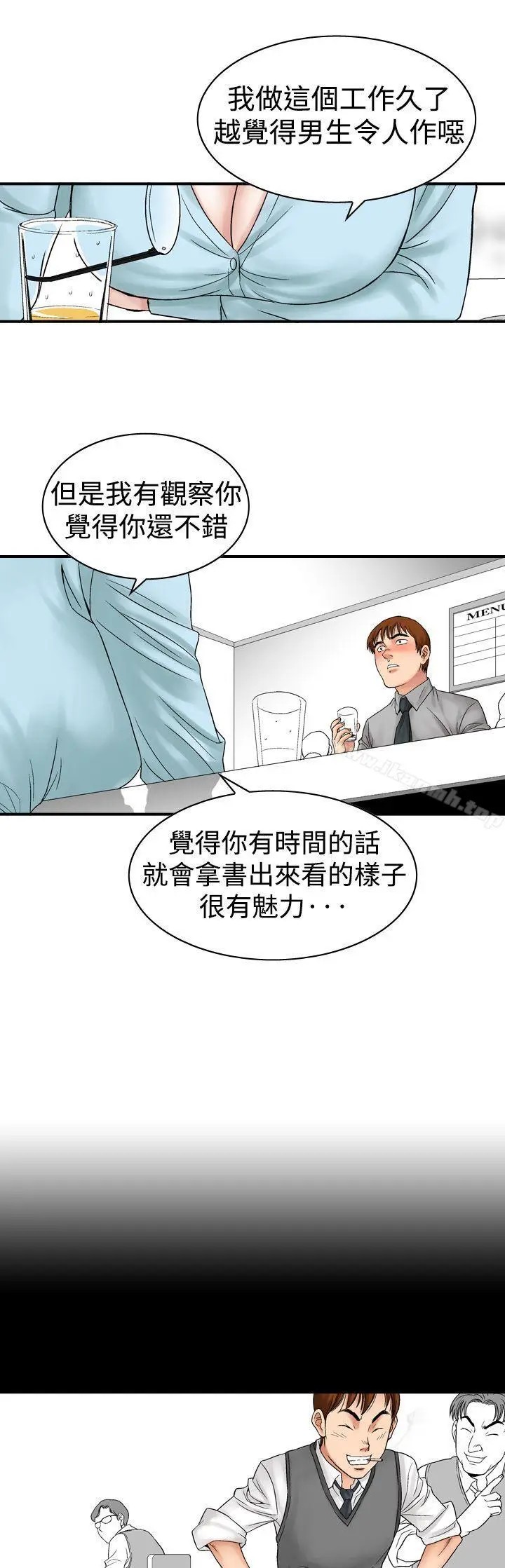 漫画《他的女人(完结)》第5话第9张图