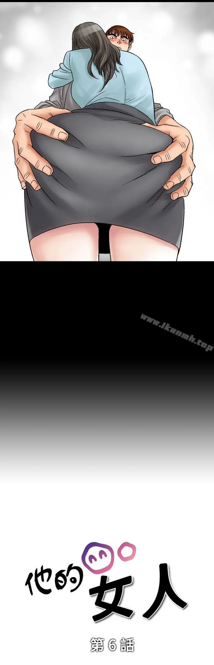 漫画《他的女人(完结)》第6话第3张图
