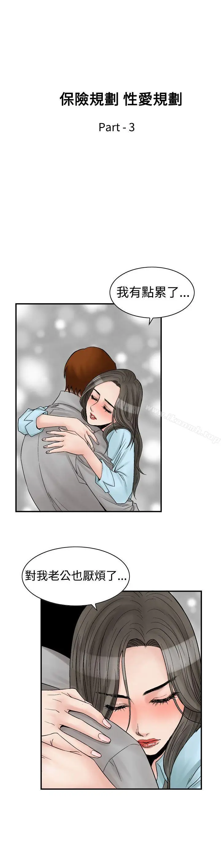 漫画《他的女人(完结)》第6话第4张图