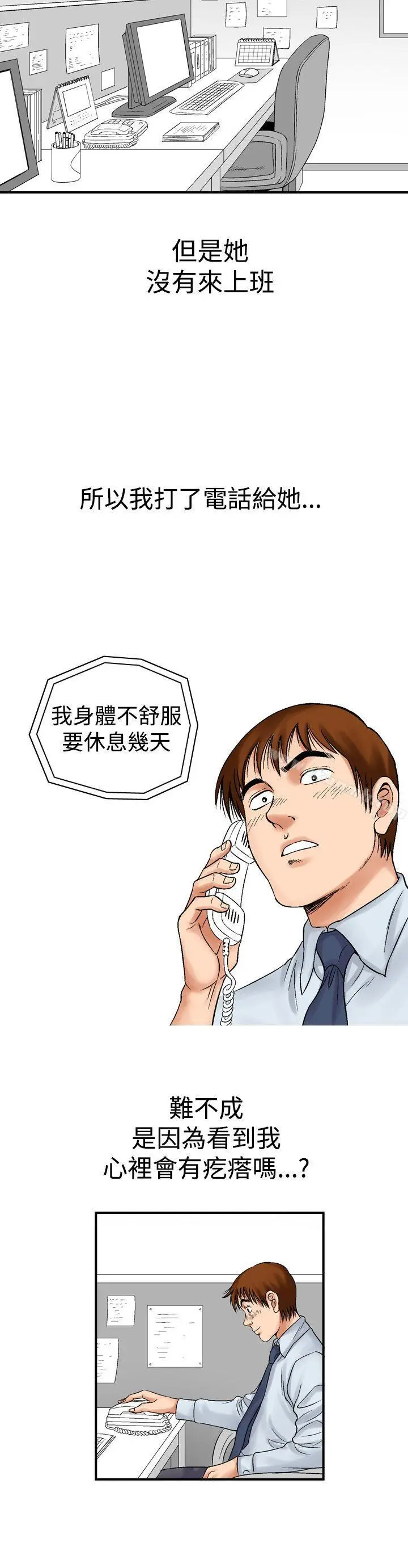 漫画《他的女人(完结)》第7话第14张图