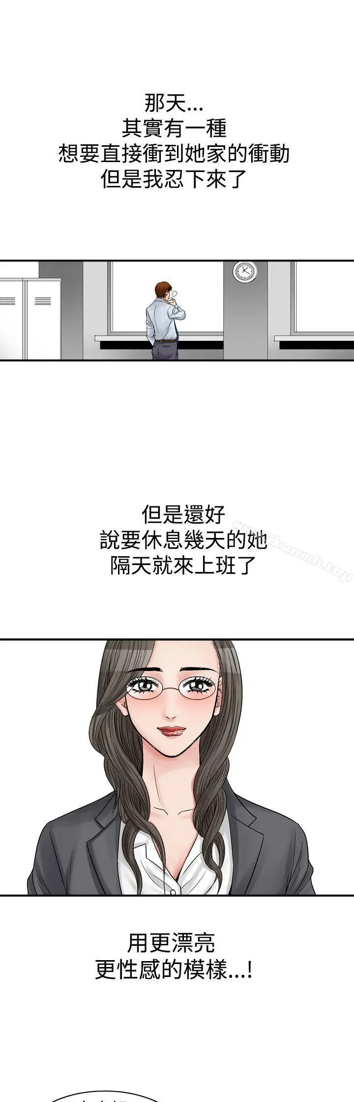 漫画《他的女人(完结)》第7话第15张图