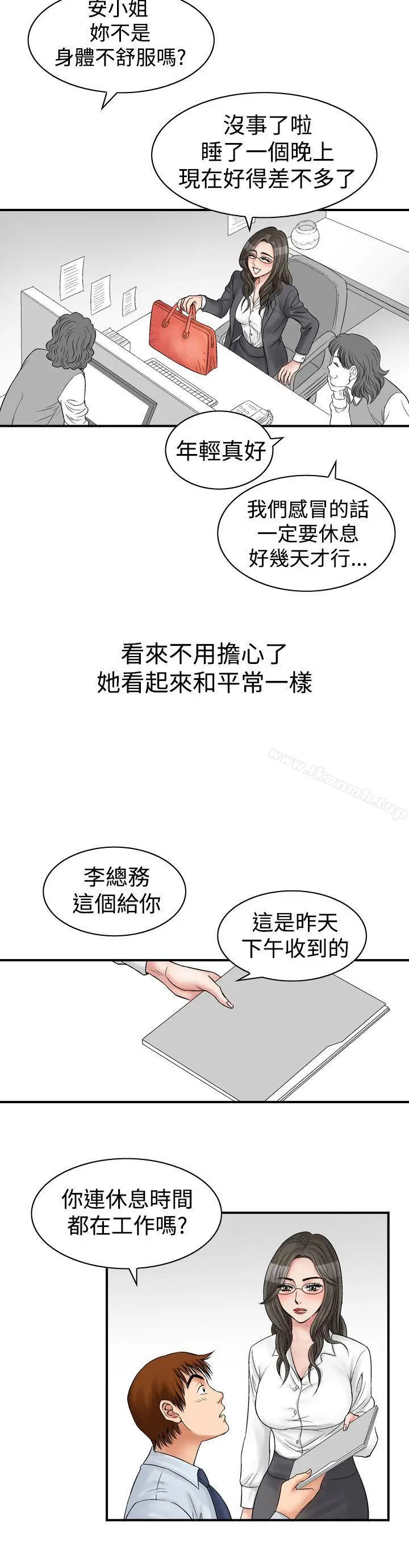 漫画《他的女人(完结)》第7话第16张图