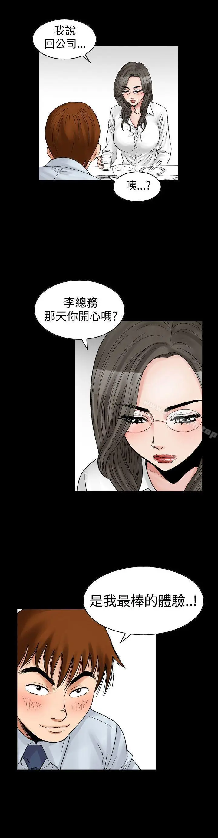 漫画《他的女人(完结)》第7话第20张图