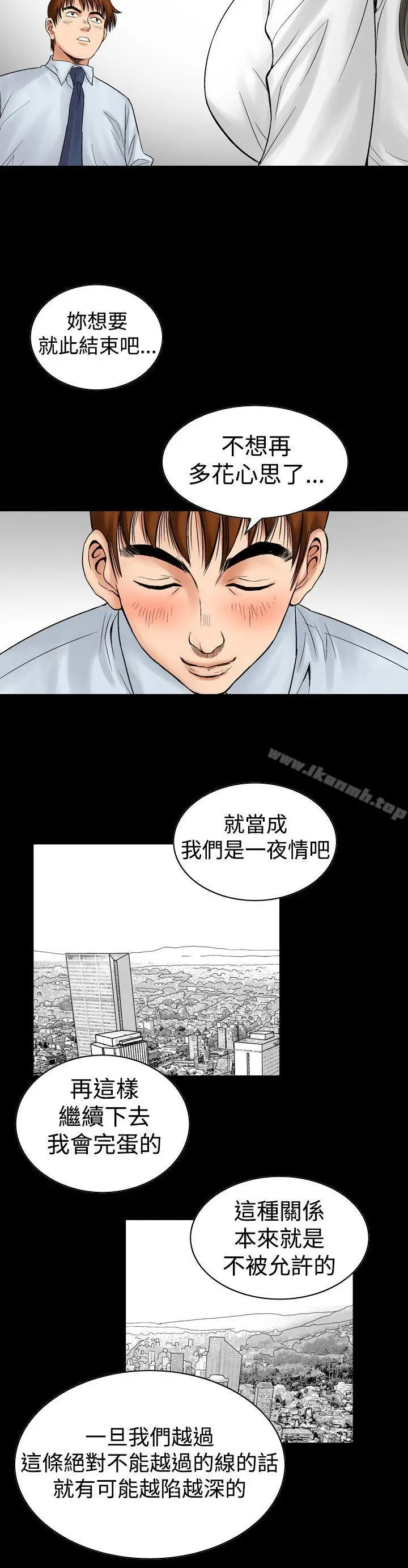 漫画《他的女人(完结)》第7话第22张图