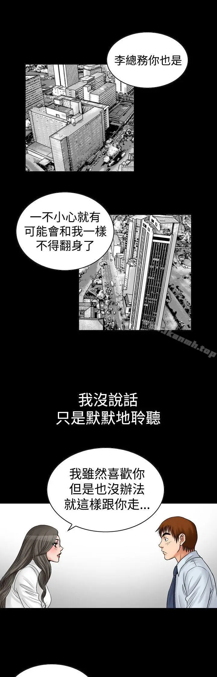漫画《他的女人(完结)》第7话第23张图