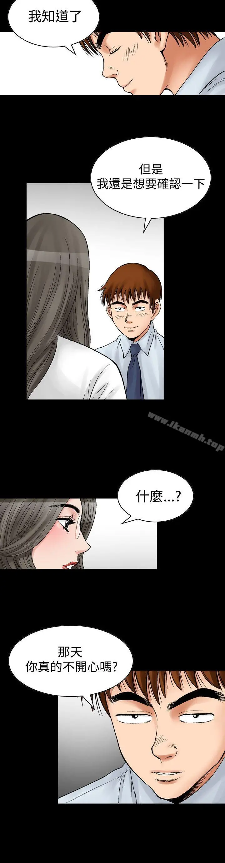 漫画《他的女人(完结)》第7话第24张图