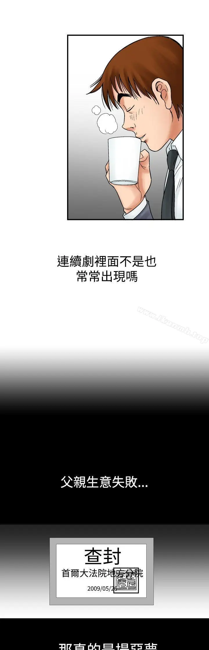 漫画《他的女人(完结)》第8话第11张图