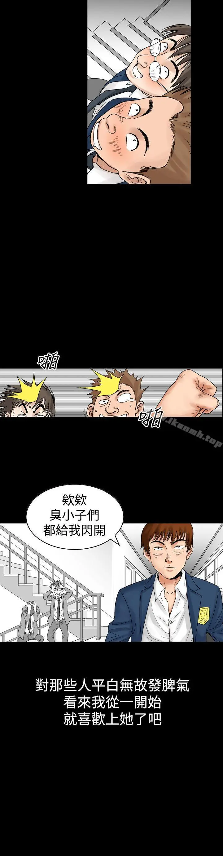 漫画《他的女人(完结)》第8话第18张图