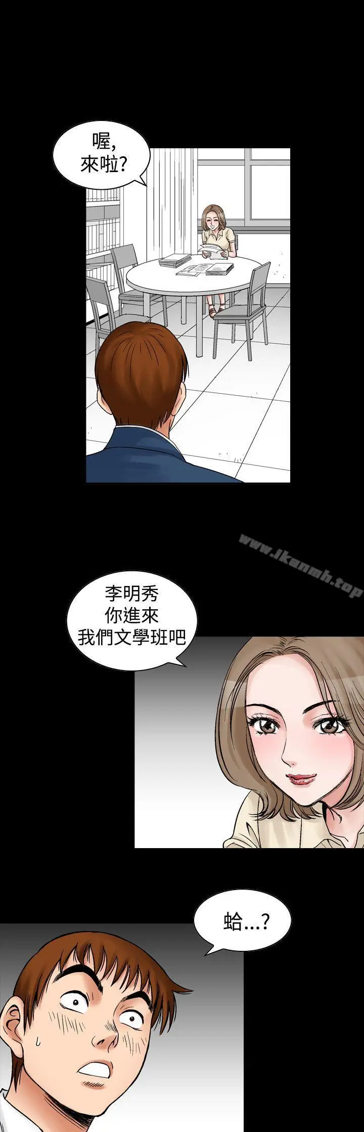 漫画《他的女人(完结)》第8话第21张图