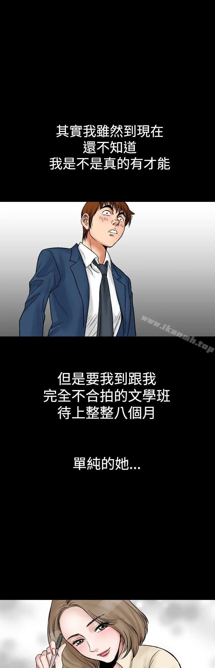 漫画《他的女人(完结)》第8话第23张图