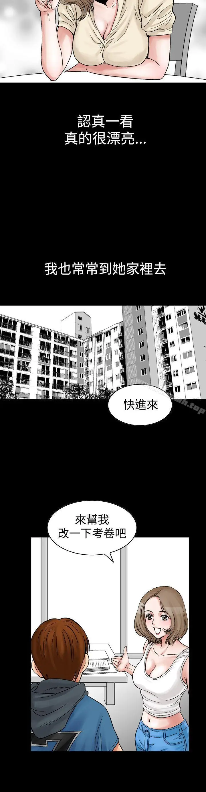 漫画《他的女人(完结)》第8话第24张图